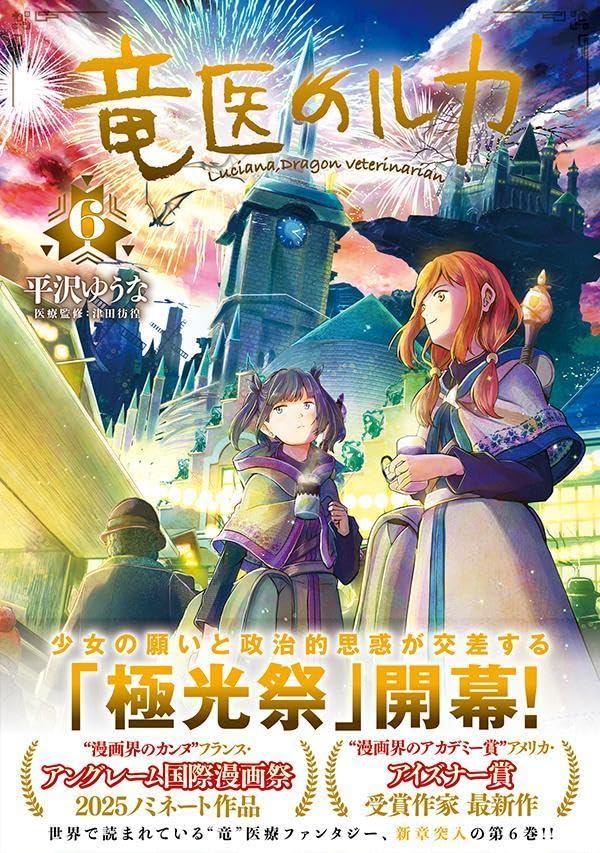 Ryuui no Luca 6