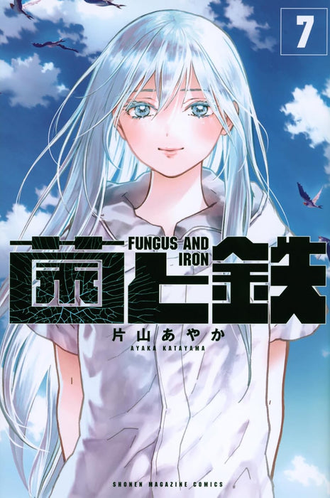 Fungus and Iron (Kin to Tetsu) 7