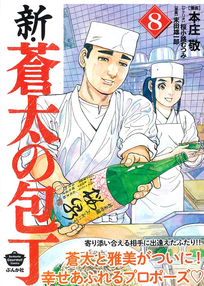Shin Souta no Houchou 8