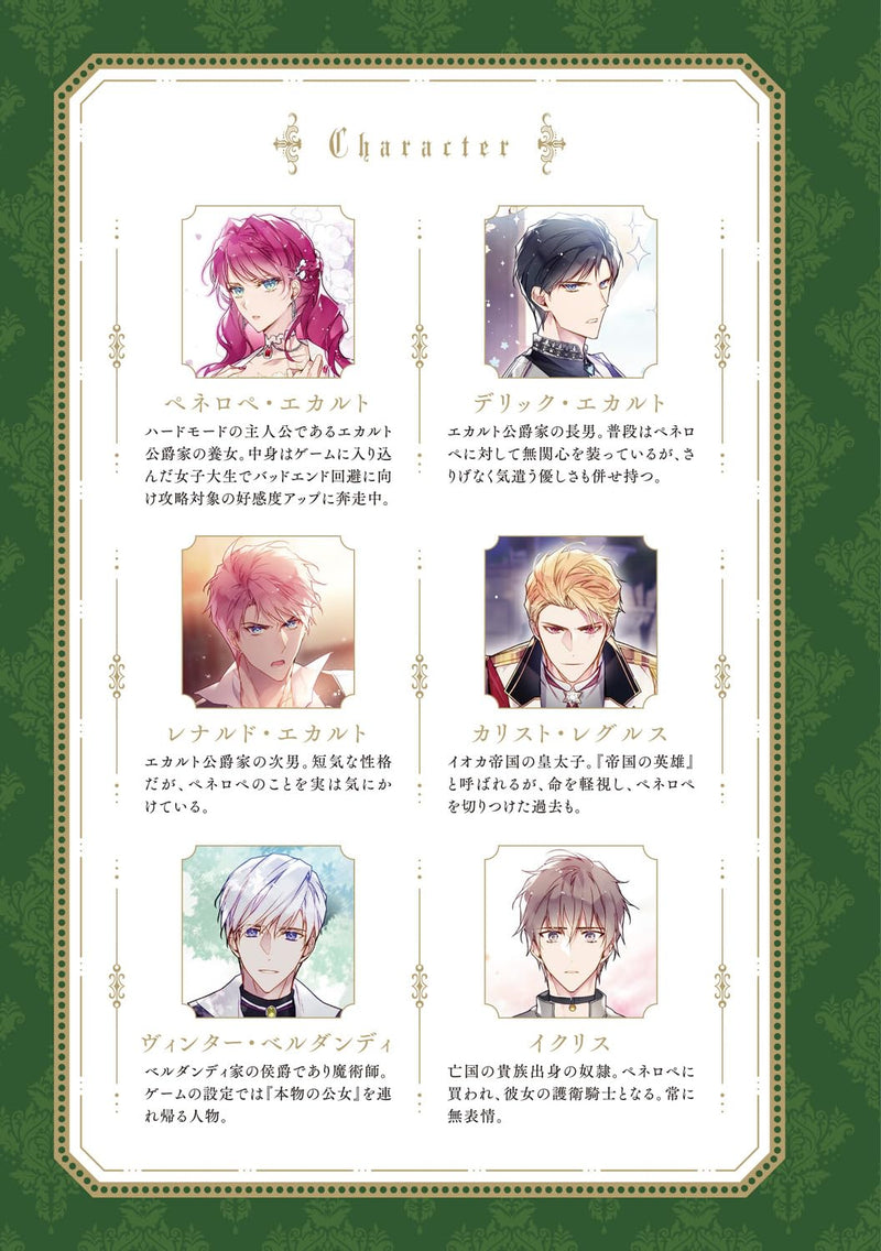 Akuyaku no Ending wa Shinomi 11