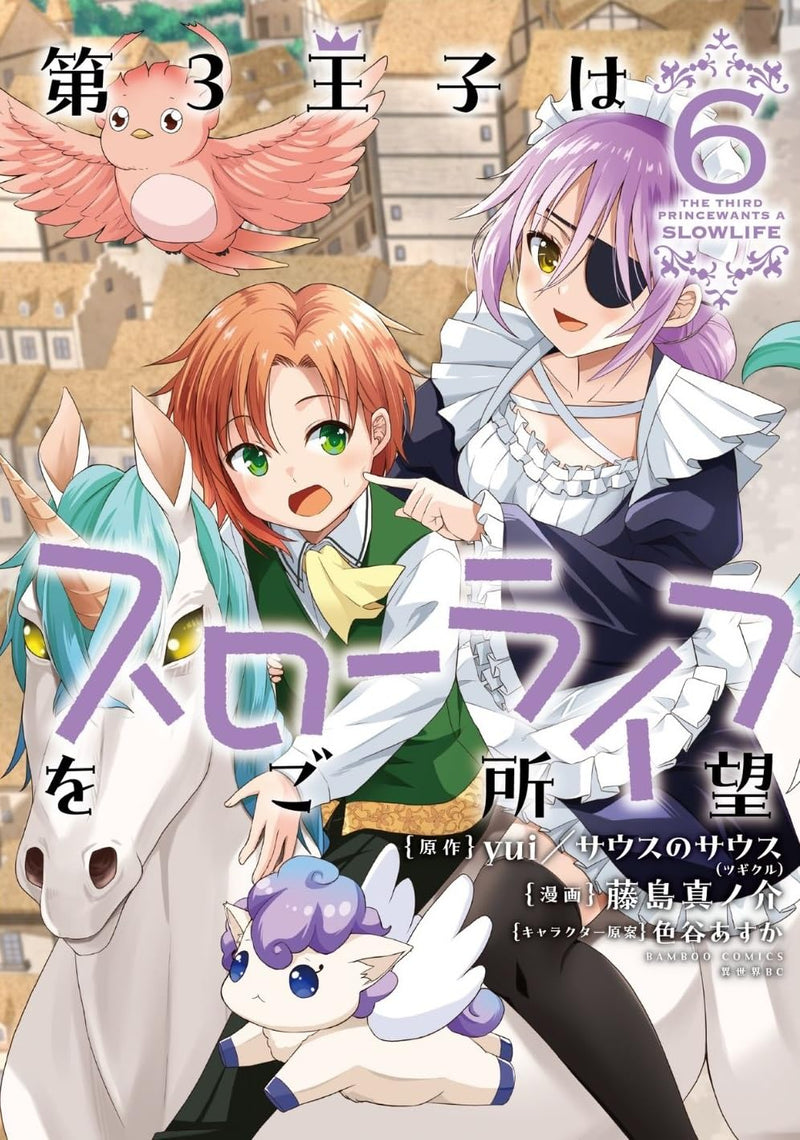 Dai San Ouji wa Slow Life wo Goshomou 6