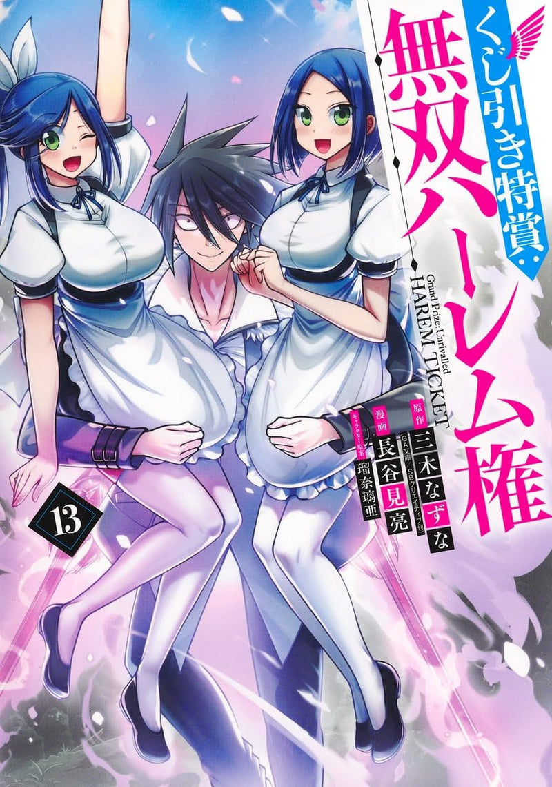 Kujibiki Tokushou Musou Harem-ken 13