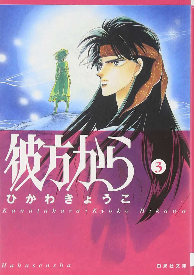 From Far Away (Kanata kara) 3 (Bunko Edition)