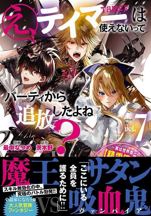 E, Tamer wa Tsukaenai tte Party kara Tsuihou Shita yo ne? 7