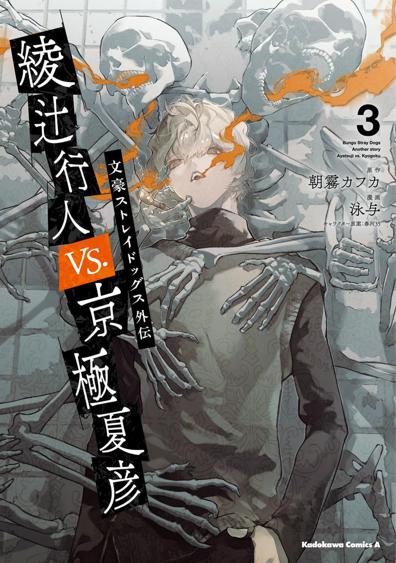 Bungo Stray Dogs Gaiden: Ayatsuji Yukito VS. Kyogoku Natsuhiko 3