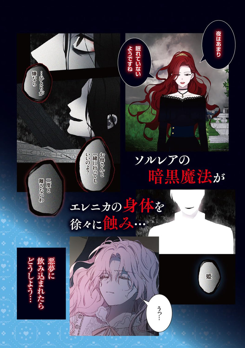 Akutou no Otousama, Watashi to Kekkon Shite Kudasai 5