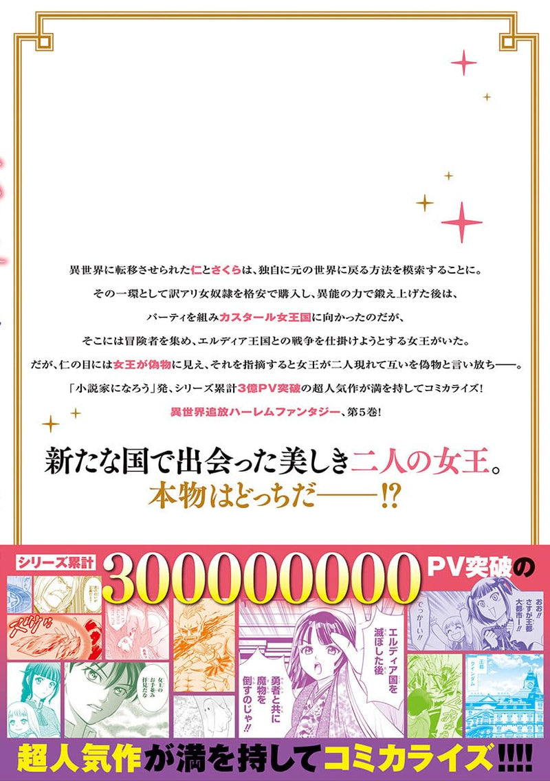 Isekai Teni de Megami-sama kara Shukufuku wo! - Ie, Temochi no Inou ga aru node Kekkou desu @COMIC 5