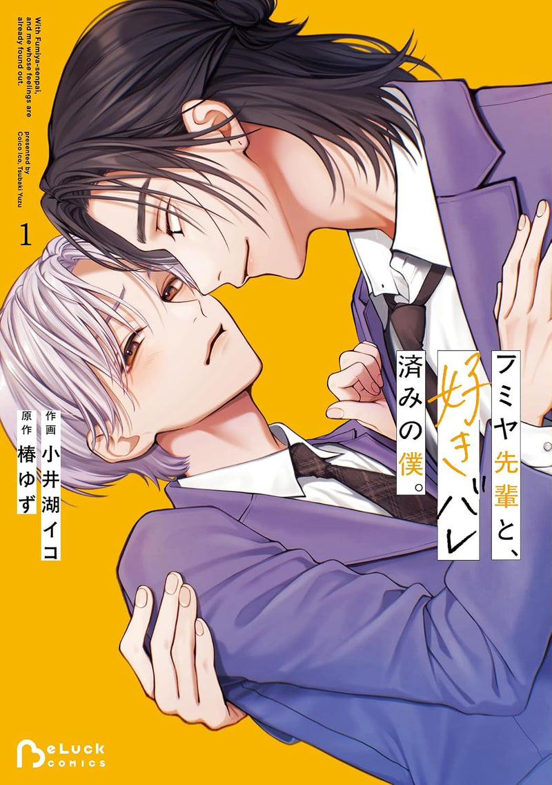 Fumiya-senpai to, Suki Bare Zumi no Boku. 1