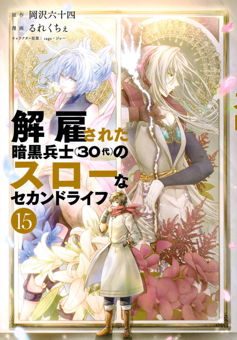 Chillin' in My 30s After Getting Fired from the Demon King's Army (Kaiko Sareta Ankoku Heishi (30-Dai) no Slow na Second Life) 15