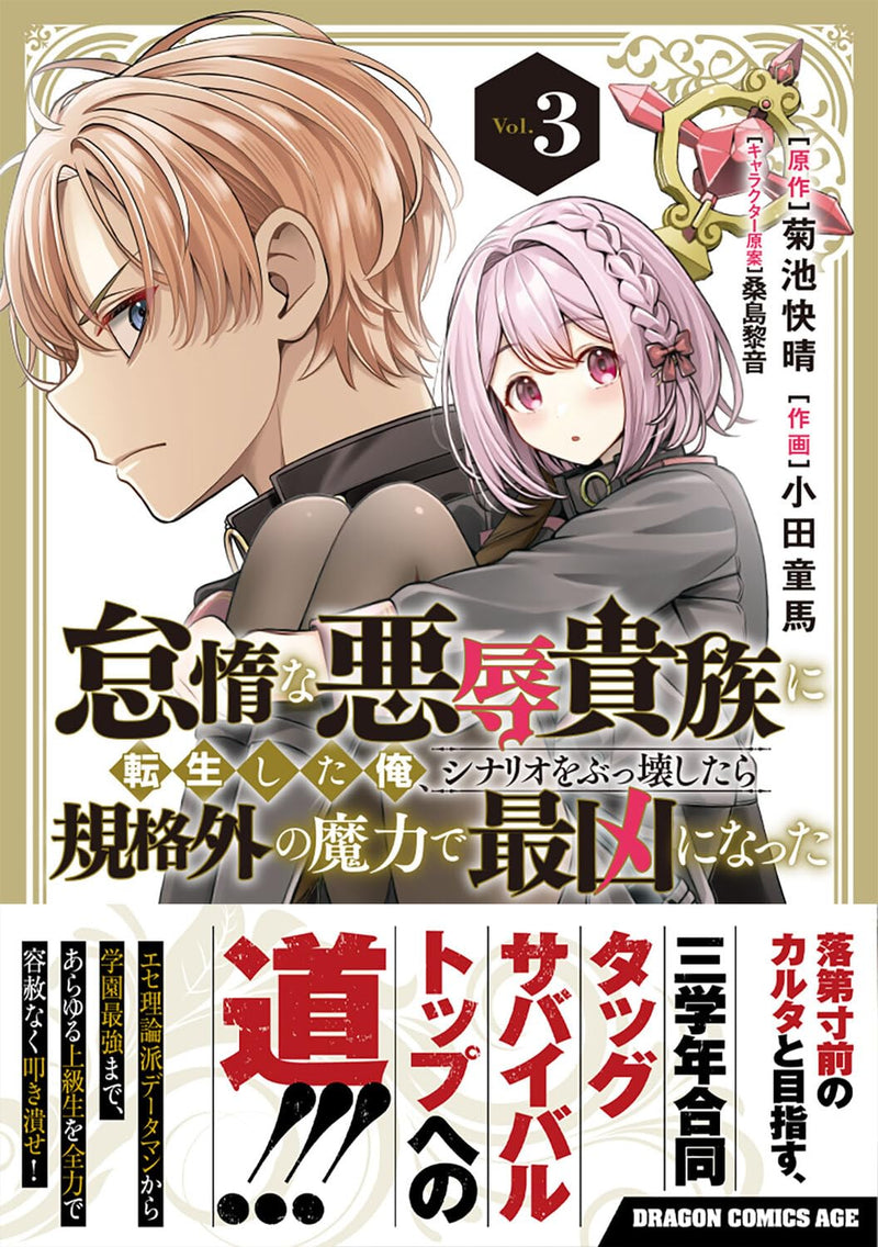Taida na Akujoku Kizoku ni Tensei Shita Ore, Scenario wo Bukkowa Shitara Kikaku-gai no Maryoku de Saikyou ni Natta Vol.3