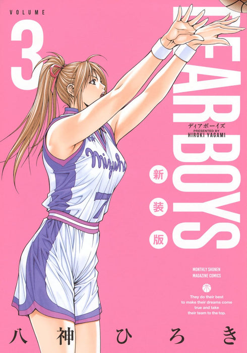 DEAR BOYS New Edition 3