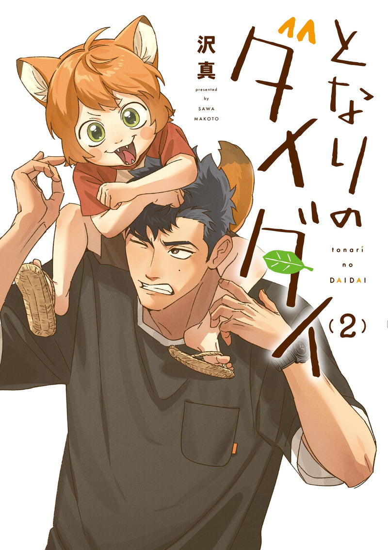 Tonari no Daidai 2