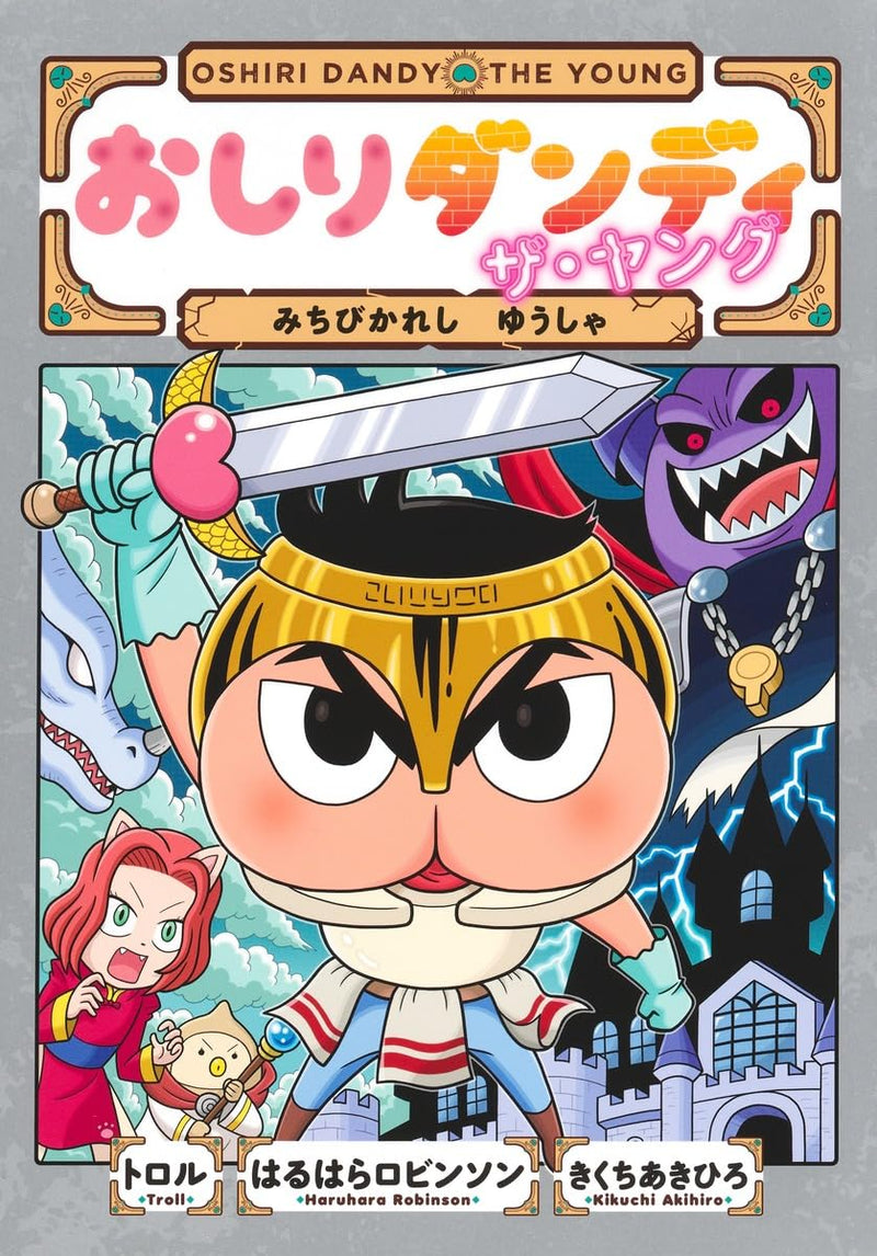 Oshiri Dandy The Young Michibikareshi Yuusha (Oshiri Dandy Adventure 10)