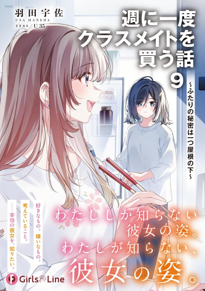 Shuu ni Ichido Classmate wo Kau Hanashi 9 - Futari no Himitsu wa Hitotsu Yane no Shita - (Light Novel)