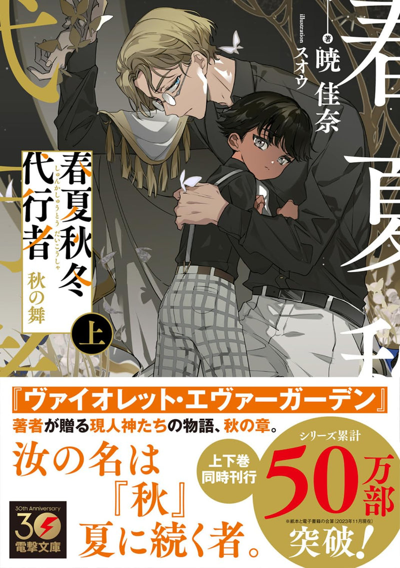 Agents of the Four Seasons (Shunkashuutou Daikousha) Aki no Mai Part 1