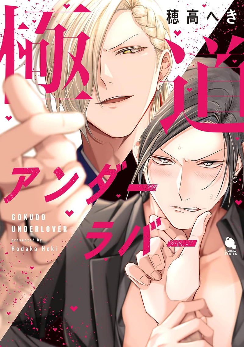 Gokudou Under Lover