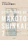 Suzume (Suzume no Tojimari) Storyboard By Makoto Shinkai 7