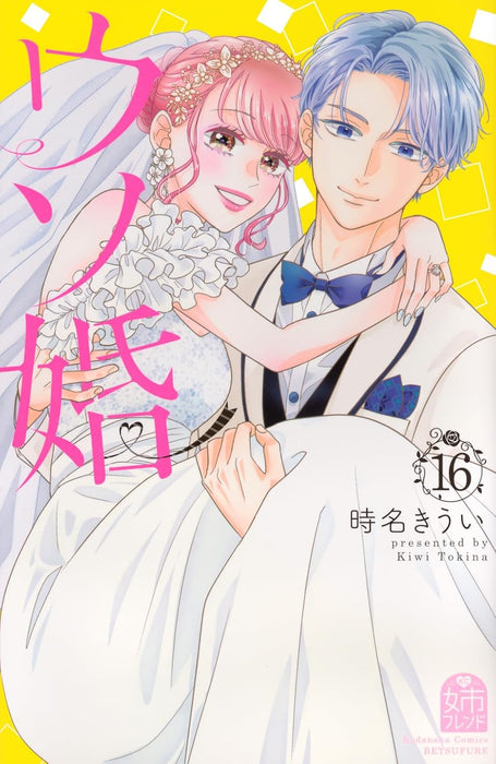 Our Fake Marriage (Usokon) 16