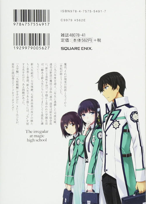 The Irregular at Magic High School (Mahouka Koukou no Rettousei): Double Seven Arc 1