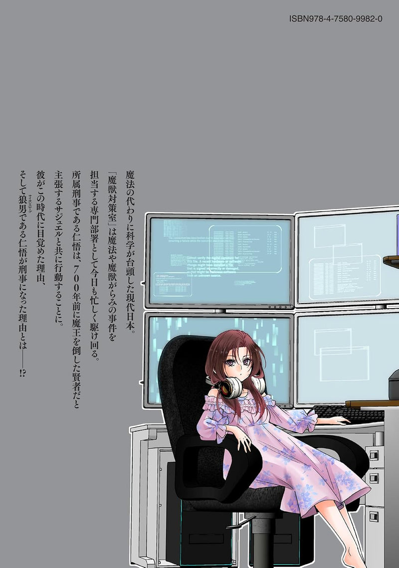 Keishichou Majuu Taisakushitsu: Ookami Keiji to Mezame no Kenja Part 2