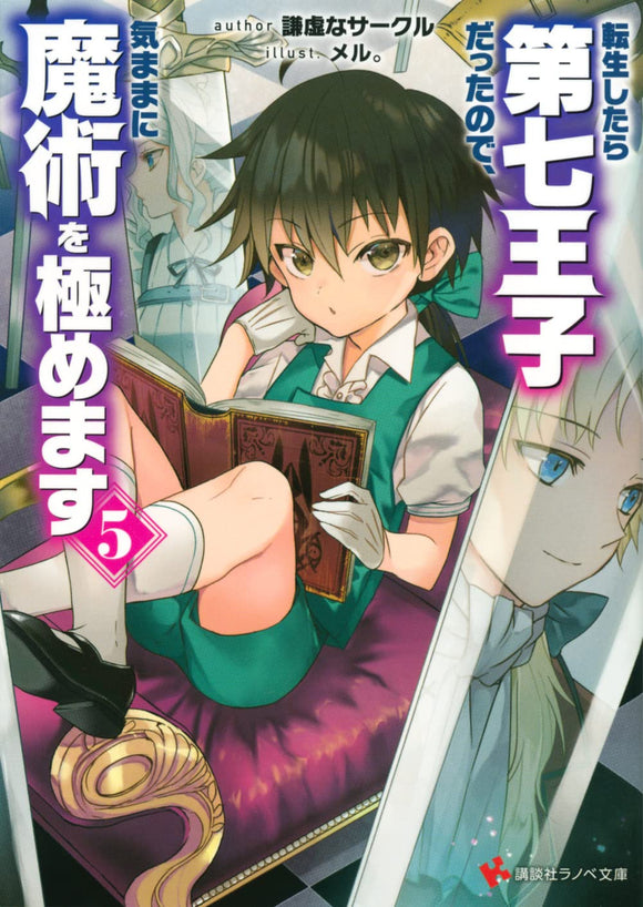 Tensei Shitara Dai Nana Ouji Dattanode, Kimamani Majutsu wo Kiwamemasu 5 (Light Novel)
