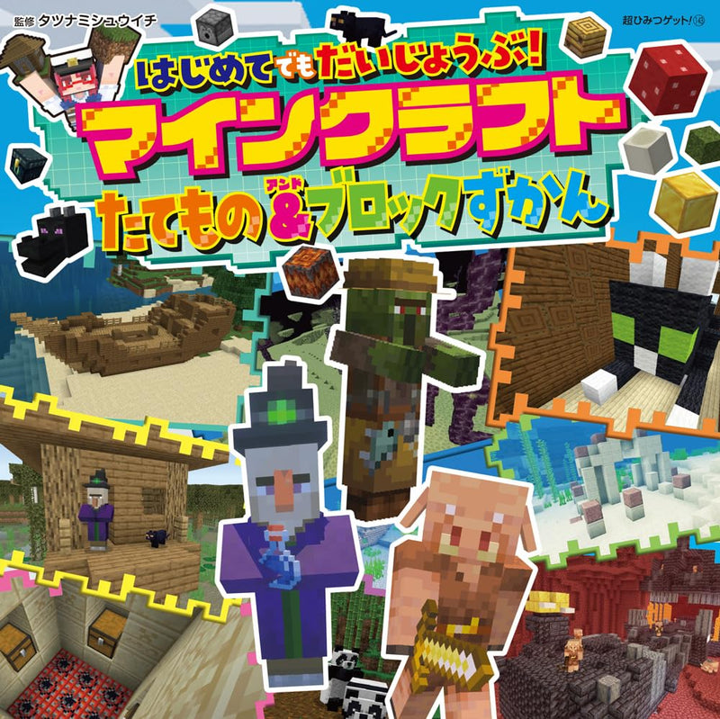 Minecraft Buildings & Blocks Encyclopedia
