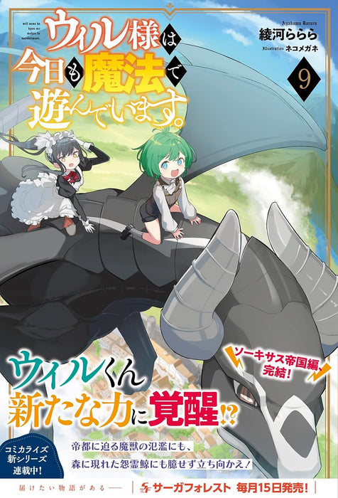 Will-sama wa Kyou mo Mahou de Asondeimasu. 9