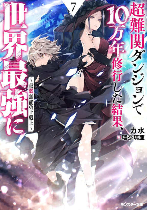 Chou Nankan Dungeon de 10-mannen Shugyou shita Kekka, Sekai Saikyou ni - Saijaku Munou no Gekokujou - 7