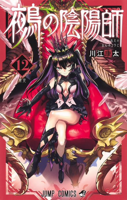 Nue no Onmyouji 12