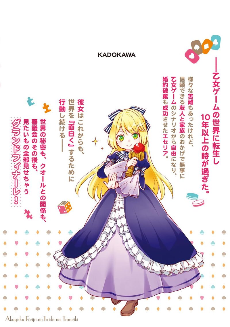 Akuyaku Reijou no Taida na Tameiki 11