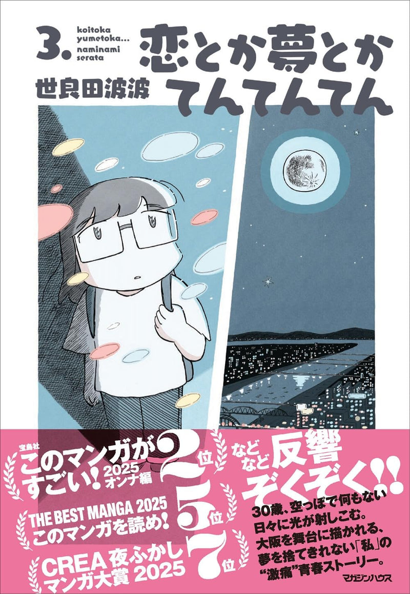 Koi Toka Yume Toka Tententen 3