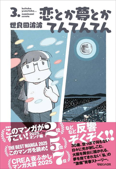 Koi Toka Yume Toka Tententen 3