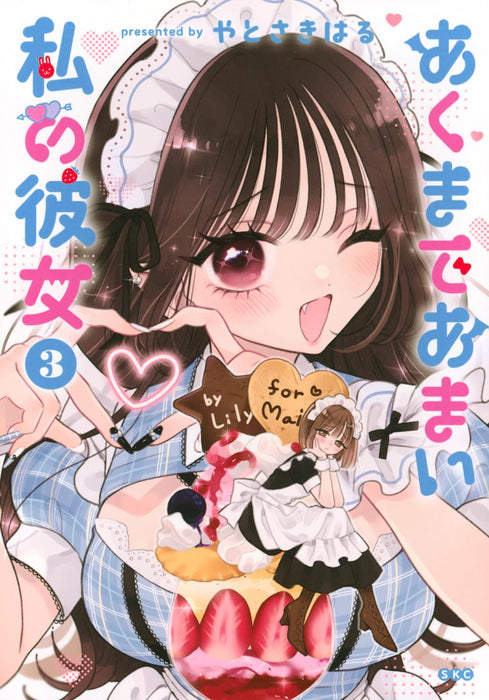 Akumade Amai Watashi no Kanojo 3