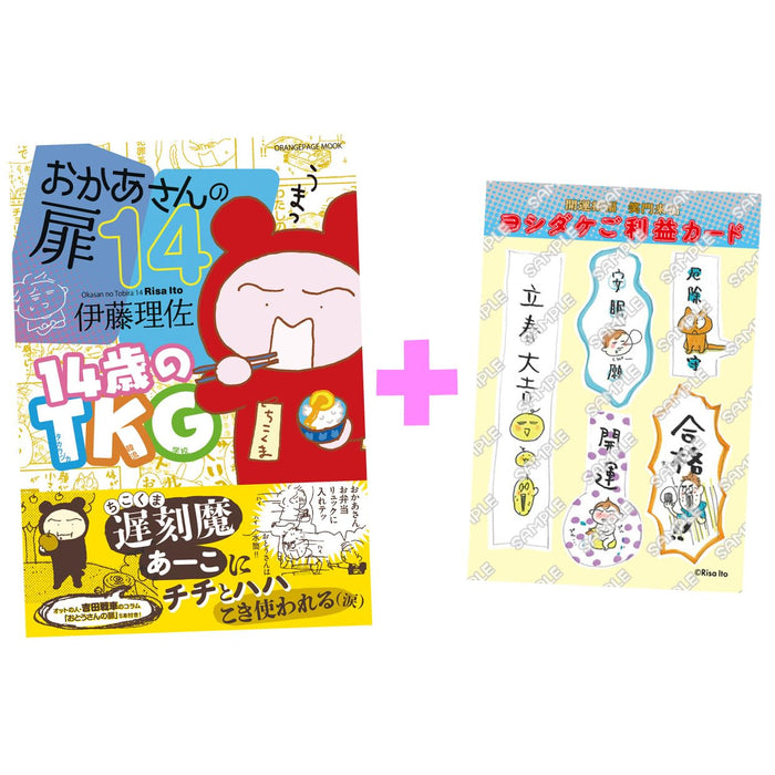 Okaasan no Tobira 14 14sai no TKG [Special Edition: Includes Yoshidake Good Luck Card]
