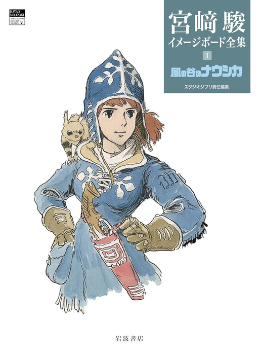 Nausicaa of the Valley of the Wind (Kaze no Tani no Nausicaa) Hayao Miyazaki Complete Image Board Collection 1