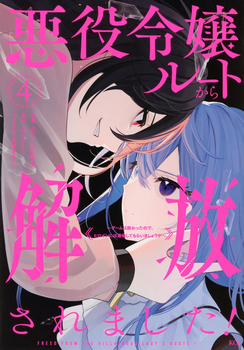 Akuyaku Reijou Route kara Kaihou saremashita! - Game wa Owatta no de, Heroine ni wa Taijou shite Moraimashou ka - 4