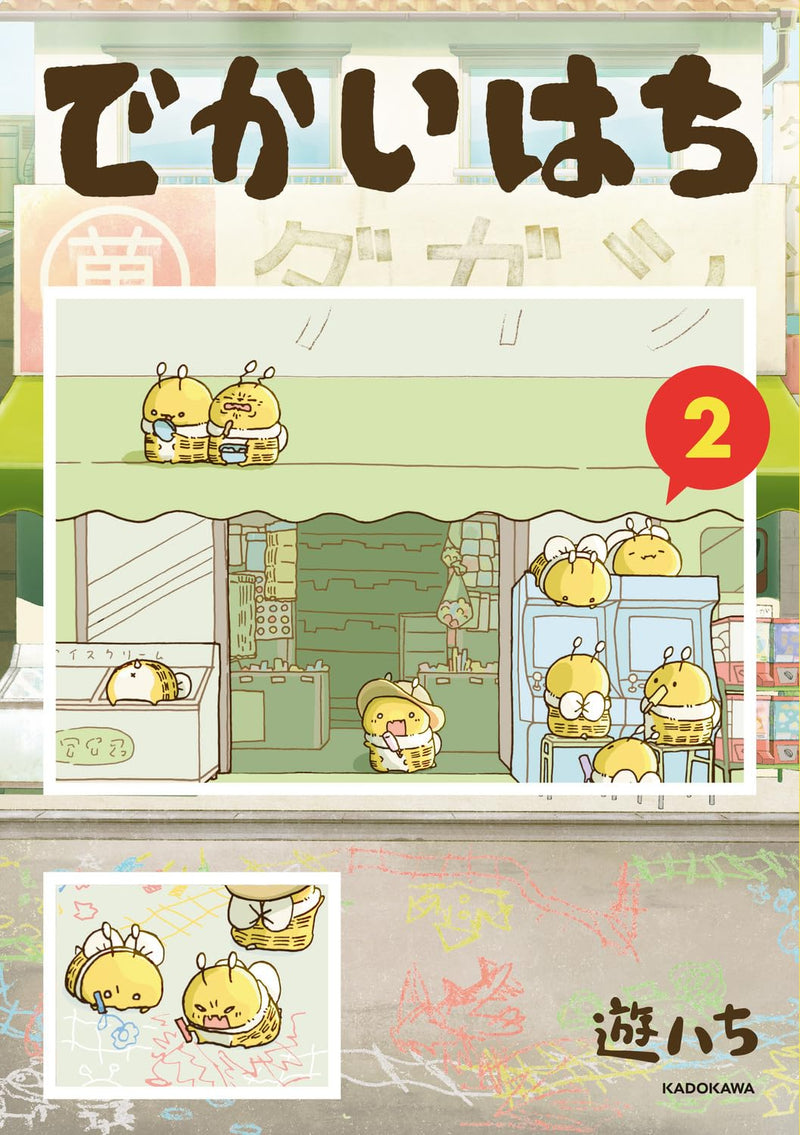 Dekai Hachi 2