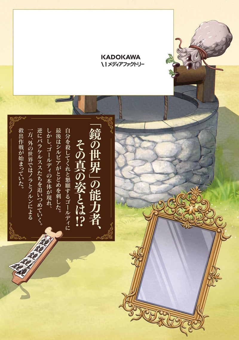 Nisemono no Renkinjutsushi 5