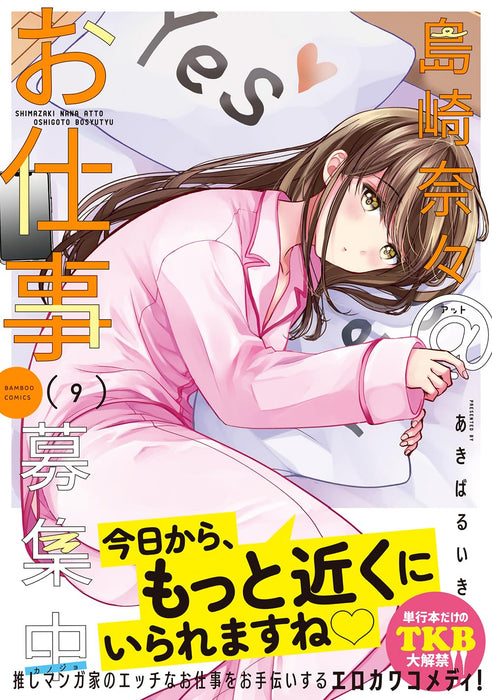 Nana Shimazaki@Looking for Work (Shimazaki Nana@Oshigoto Boshuuchuu) 9