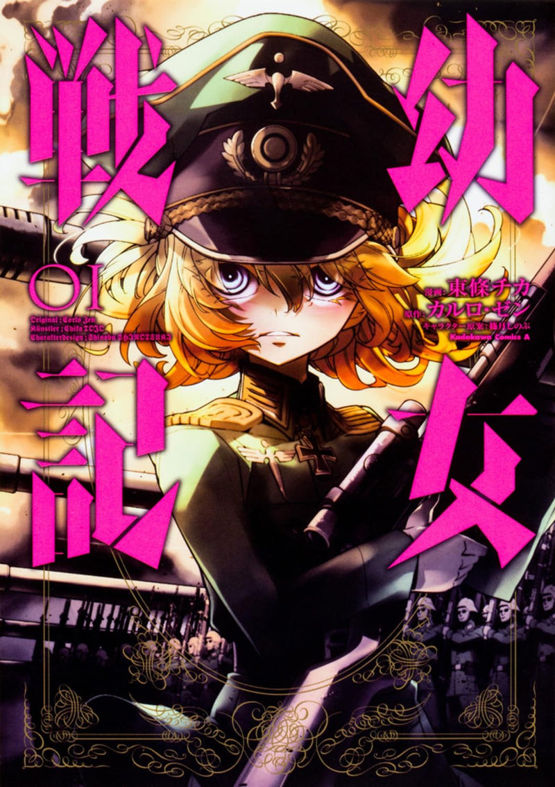 The Saga of Tanya the Evil (Youjo Senki) 1