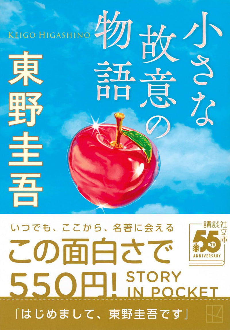 Chiisana Koi no Monogatari