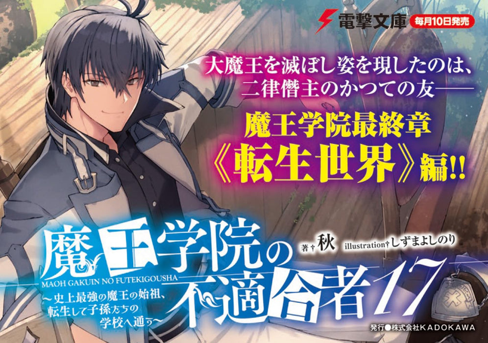 The Misfit of Demon King Academy (Maou Gakuin no Futekigousha) 17 (Light Novel)