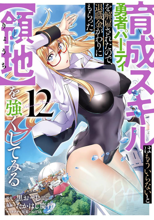 I was Dismissed from the Hero's Party Because They Don't Need My Training Skills, So I Strengthened My [Fief] which I Got As a Replacement for My Retirement Money. 12