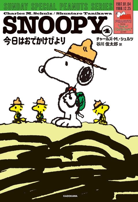 SNOOPY 4 SUNDAY SPECIAL PEANUTS SERIES Kyou wa Odekake Biyori