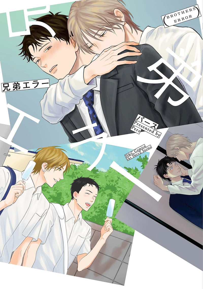 Kyoudai Error