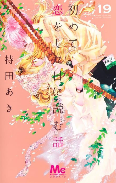 A Story to Read When You First Fall in Love (Hajimete Koi wo Shita Hi ni Yomu Hanashi) 19
