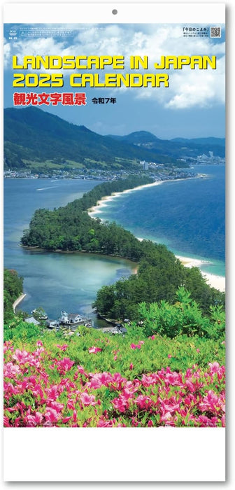 New Japan Calendar 2025 Wall Calendar Landscape in Japan Small NK85