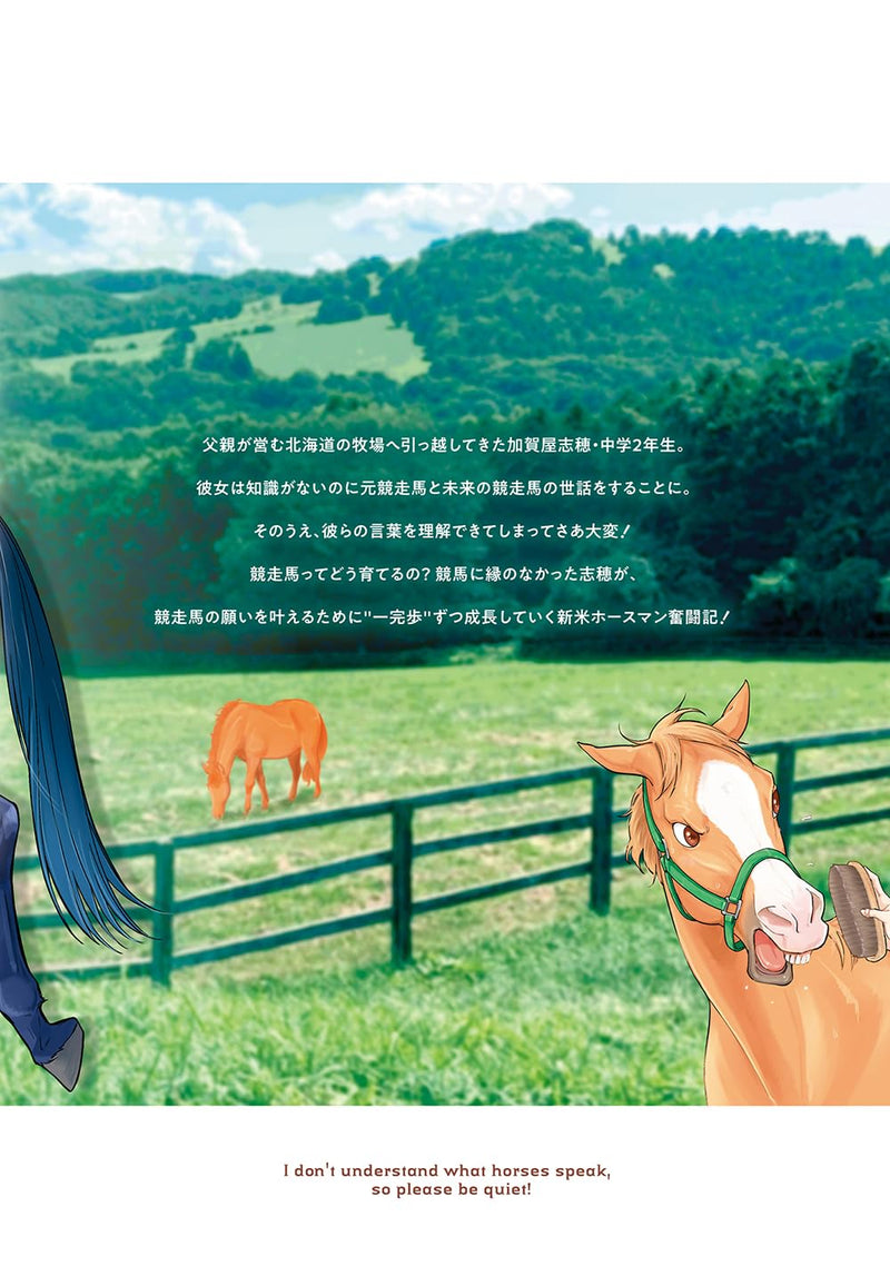 Uma no Kotoba wa Wakarimasen Dakara Shizuka ni Shitekudasai! 1