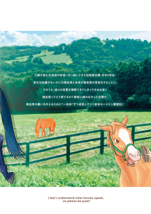 Uma no Kotoba wa Wakarimasen Dakara Shizuka ni Shitekudasai! 1