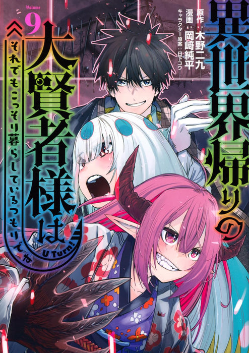 Isekaigaeri no Daikenja-sama wa Soredemo Kossori Kurashiteiru Tsumori desu 9